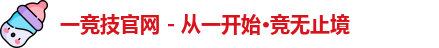 一竞技